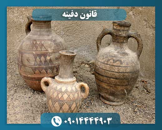 قانون دفینه