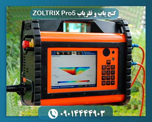 گنج یاب و فلزیاب ZOLTRIX Pro5