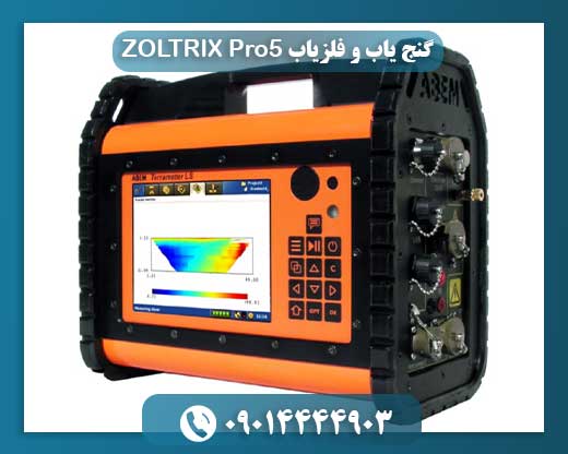 گنج یاب و فلزیاب ZOLTRIX Pro5