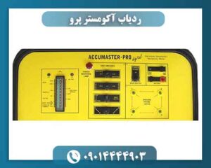 ردیاب آکومستر پرو 09014444903