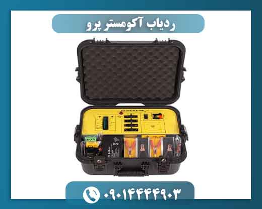 ردیاب آکومستر پرو 09014444903