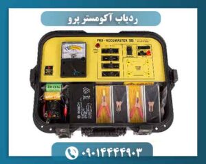ردیاب آکومستر پرو 09014444903