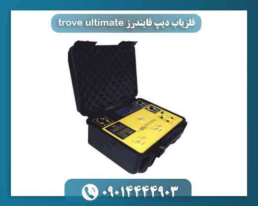 فلزیاب دیپ فایندرز trove ultimate 09014444903