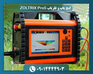 فلزیاب تصویری زالوتا 09014444903