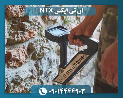 دستگاه اسکنر گنج یاب المانی 09014444903
