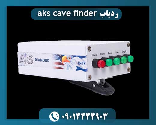 قیمت ردیاب aks 09014444903