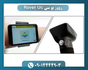 روور یو سی Rover Uc 09014444903