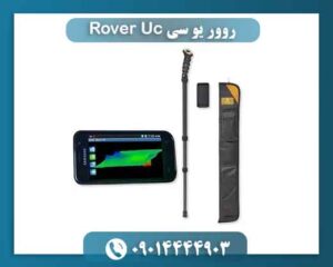 روور یو سی Rover Uc 09014444903
