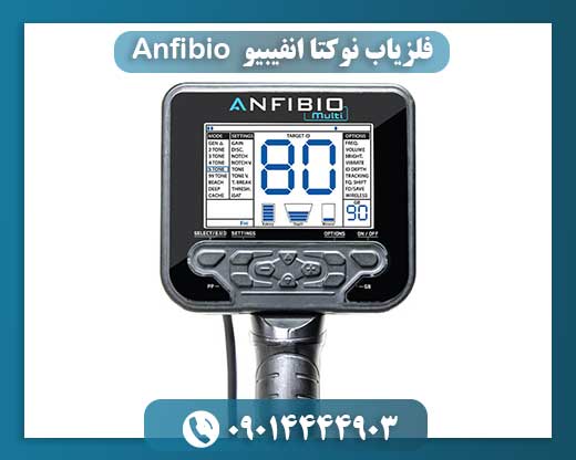 فلزیاب نوکتا انفیبیو Anfibio 09014444903