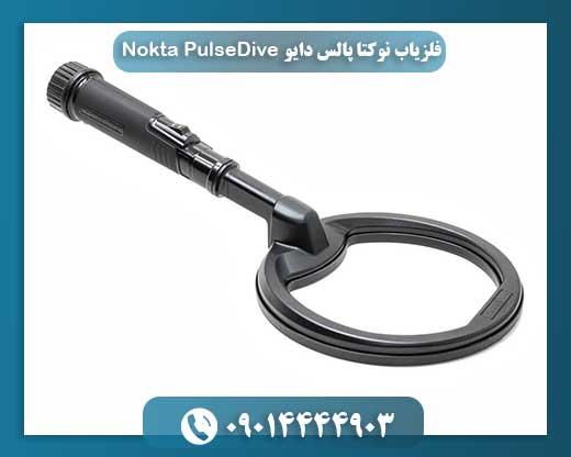 قیمت پالس دایو 09014444903