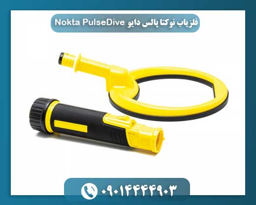 قیمت پالس دایو 09014444903