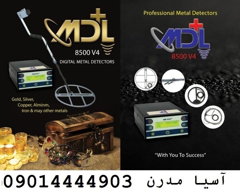 فلزیاب MDL 8500 V4