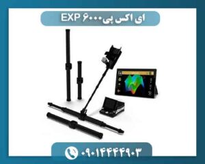 ای اکس پی EXP 6000 09014444903