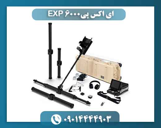 ای اکس پی EXP 6000 09014444903