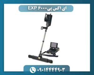 ای اکس پی EXP 6000 09014444903