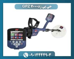 جی پی زد GPZ 7000 09014444903