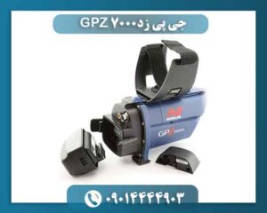 جی پی زد GPZ 7000 09014444903