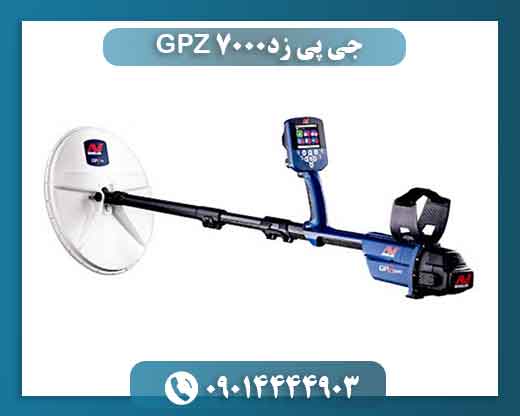 جی پی زد GPZ 7000 09014444903