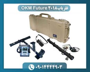 فلزیاب OKM Future 2018 09014444903
