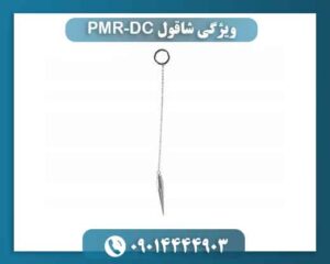 ویژگی شاقول PMR-DC 09014444903