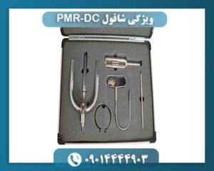 ویژگی شاقول PMR-DC 09014444903