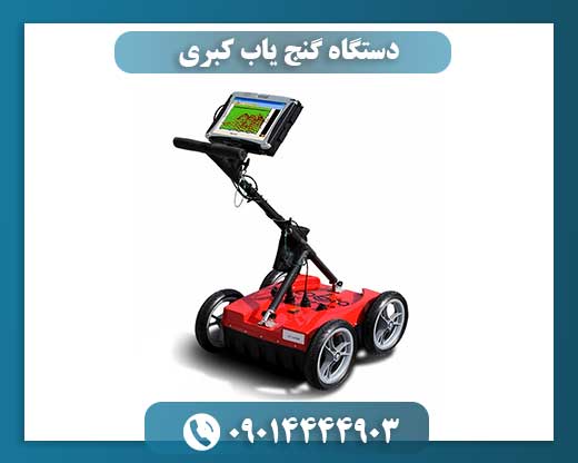 نمای نزدیک دستگاه کبری با نمایشگر دیجیتال و قابلیت تفکیک فلزات گرانبها 09014444903