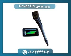 روور یو سی Rover Uc 09014444903