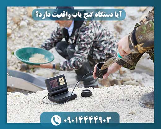 دقیق ترین گنج یاب 09014444903