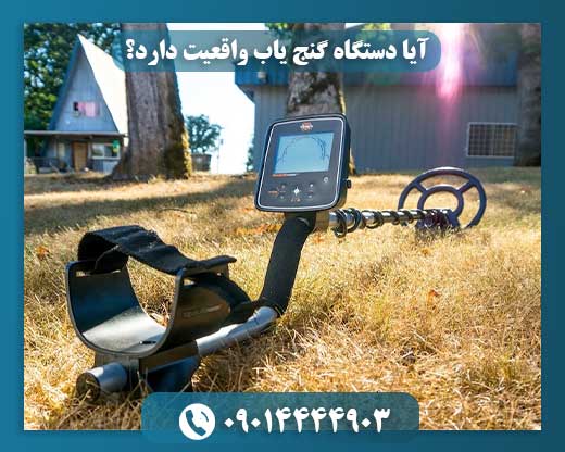 دقیق ترین گنج یاب 09014444903