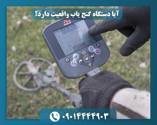 دقیق ترین گنج یاب 09014444903