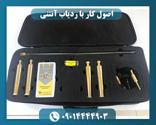 اصول کار با ردیاب آنتنی