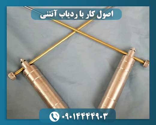اصول کار با ردیاب آنتنی