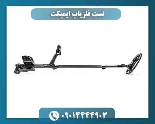 رازگشایی از قدرت ایمپکت: بررسی تخصصی فلزیاب Nokta Makro و نتایج آزمایشها 09014444903