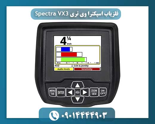 تست فلزیاب اسپکترا وی تری 09014444903
