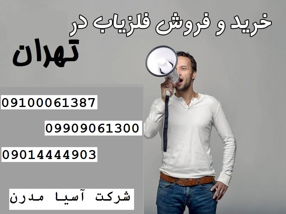 خرید و فروش فلزیاب