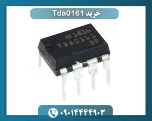 خرید Tda0161 09014444903