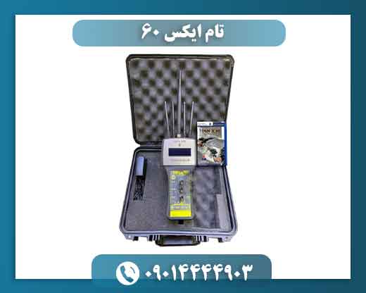 تام ایکس ۶۰ 09014444903