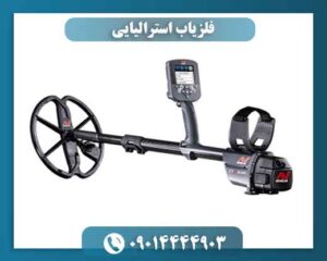 فلزیاب استرالیایی 09014444903