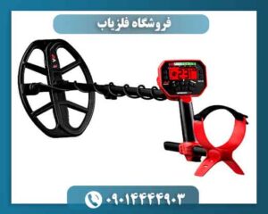 فروشگاه فلزیاب 09014444903