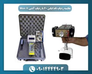 مقایسه ردیاب تام ایکس ۶۰ با ردیاب آنتنی Mon X 09014444903