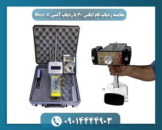 مقایسه ردیاب تام ایکس ۶۰ با ردیاب آنتنی Mon X 09014444903