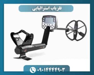 فلزیاب استرالیایی 09014444903