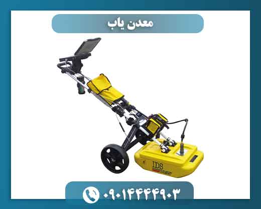 معدن یاب 09014444903