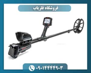 فروشگاه فلزیاب 09014444903