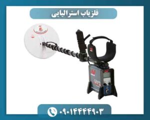 فلزیاب استرالیایی 09014444903