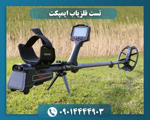 راهنمای جامع تست ایمپکت: آنچه باید از عمق‌زنی، تفکیک و تنظیمات آن بدانید 09014444903