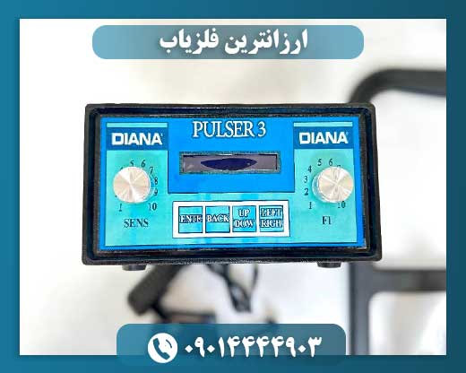 ارزانترین فلزیاب 09014444903