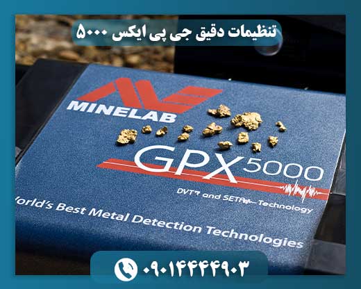 قیمت دستگاه جی پی 5000 09014444903