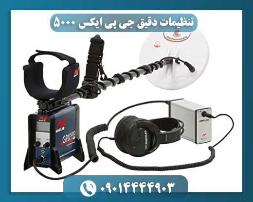 قیمت دستگاه جی پی 5000 09014444903