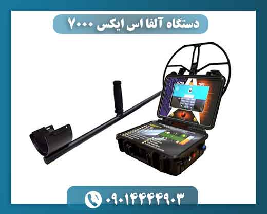 دستگاه آلفا اس ایکس ۷۰۰۰ 09014444903